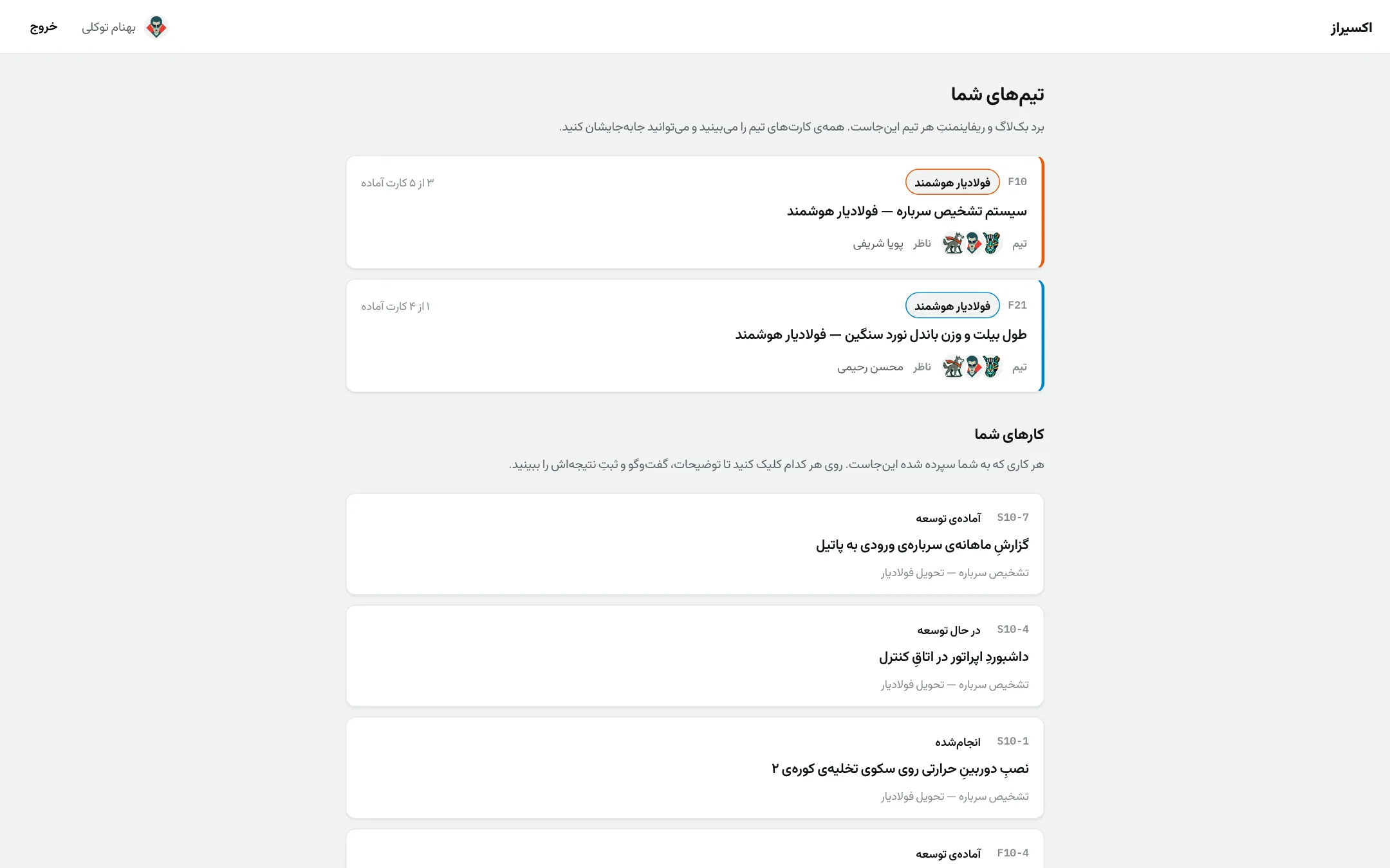 پورتال تیم بیرونی
